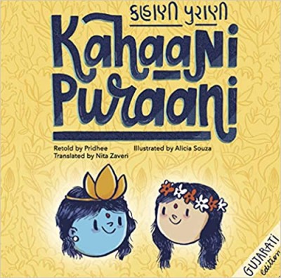 Kahaani Puraani(Gujarati Edition)